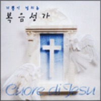  ġ  - CUORE DI JESU 1 (CD)