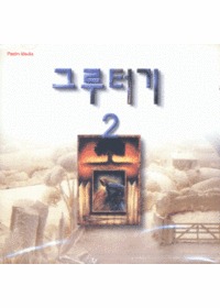 ׷ͱ 2 (CD)