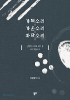 가득소리 가온소리 바닥소리