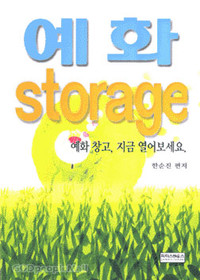 ȭ storage