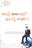  SPARK CELL  ̾߱