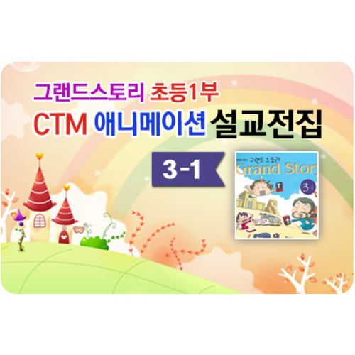 ʵ1 3-1  ׷彺丮  CTM ִϸ̼   USB,DVD