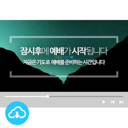 예배용 영상클립 26 by 니카 / 잠시 후 예배가 시작됩니다 / 이메일발송(파일)