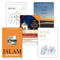 2023년 출간(개정)된 이슬람 무슬림 관련 도서 세트(전2권)