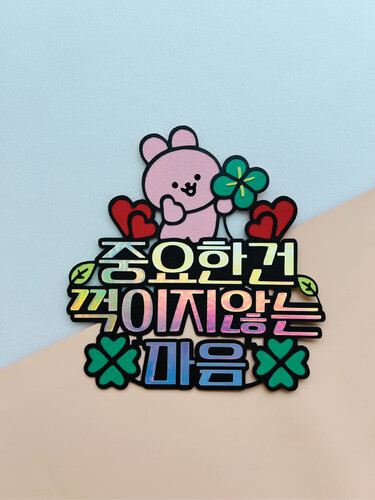 토퍼 SD32. 주문제작 응원토퍼 다짐토퍼