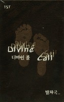 Divine Call 1 - ڱ (Tape)