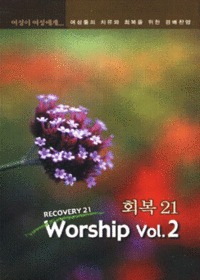 ȸ21 Worship 2  -  ġ ȸ    (Tape)