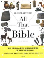   ̺ (All That Bible)