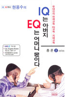 []   IQ ƹ EQ Ӵ ̴ 2