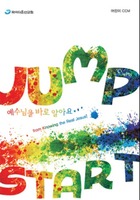  ٷ ˾ƿ - Jump Start (Ǻ) зɱ