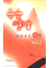  Best 42 Vol.2 (Tape)