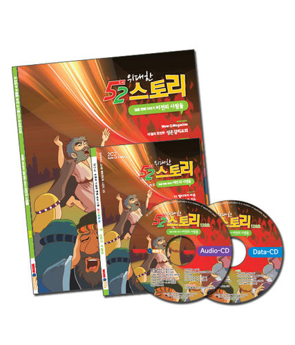 와우큐키즈 129호 - 비전의 사람들