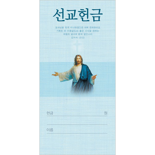 선교 헌금봉투-3217 (1속 100장)