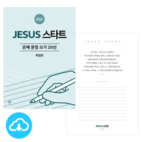    20 JESUS ŸƮ PDF by  / ̸Ϲ߼()