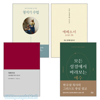 한규삼 목사 저서 세트(전4권)