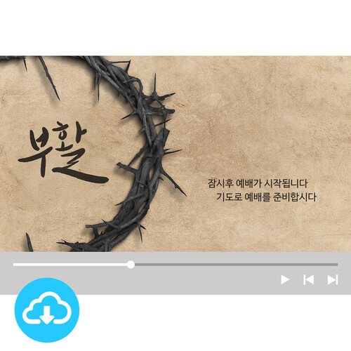 예배용 영상클립 10 부활B (기본형/카운트다운형) by 그린공방 / 다운로드(파일)