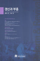 갱신과 부흥 -2013.12_ Vol. 13
