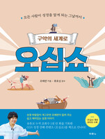 구약의 세계로 오십쇼