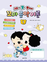 세상의 모든 뚱이네 꼬마 음악이론 1
