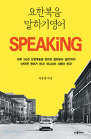 요한복음 말하기영어