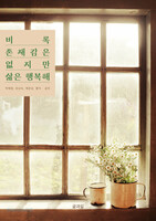 비록 존재감은 없지만 삶은 행복해