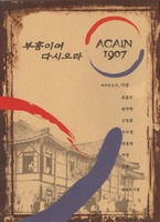 Again 1907 - ̿ ٽÿ (CD)