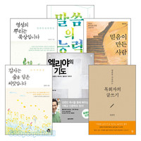 강준민 목사 2014~2015년 출간(개정)도서 세트(전6권)