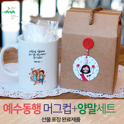 <갓월드>선물세트 NO.31 예수동행머그컵 양말(라벨선물포장)