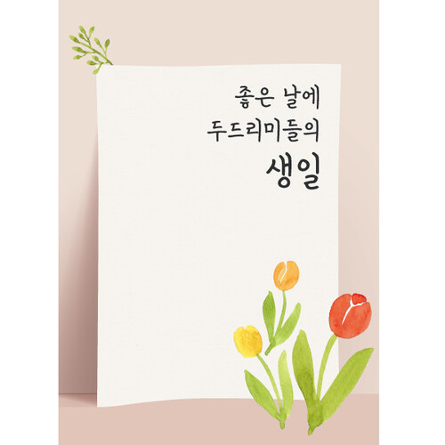 생일현수막 우리말 411 ( 180 x 250 ) | 갓피플몰 생일현수막 우리말 411 ( 180 x 250 ) [갓피플몰]