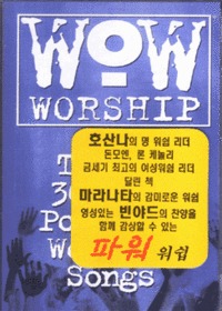 WOW Worship Blue - ȣ곪, Ÿ,ߵ (2Tape)
