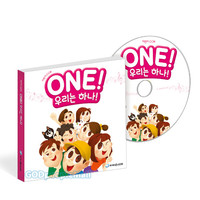2017 ̵ б - ONE! 츮 ϳ(-,ʵ) CD