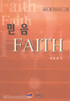  Faith - 2 긮 11