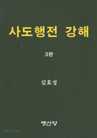 [제3판] 사도행전 강해