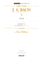춘추사판 세계음악전집 - 바흐 집 4 : Bach 4