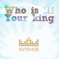 īٷν 2 - Who is your king? (CD)