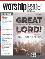 Worshipleader ѱ 2015 3-4ȣ