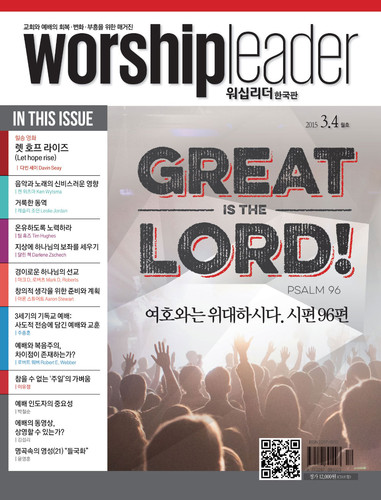 Worshipleader 한국판 2015 3-4월호