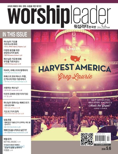 Worshipleader 한국판 2016년 5-6월호 (CD포함)