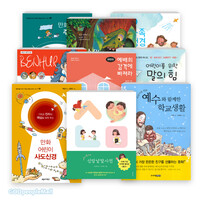 [초등생] NEW 교회와 가정을 위한 미니 도서관 5