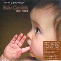 Baby Cantabile : ̺ ĭŸ - 츮  ù Ŭ (3CD)
