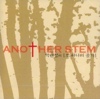 1 - ANOTHER STEM(CD)