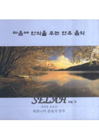  Ƚ ִ   Selah 5 -  ȣ(ϸī ) (CD)