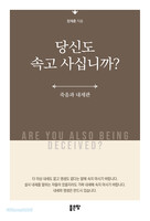 당신도 속고 사십니까?