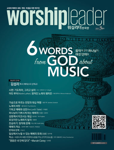 Worshipleader ѱ 2014 3ȣ