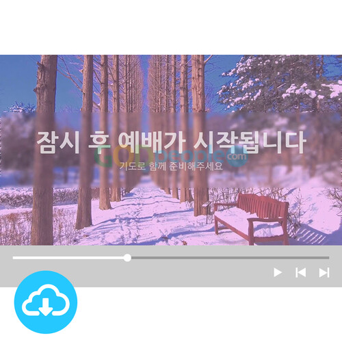 예배용 영상클립 6 by 니카 / 잠시 후 예배가 시작됩니다 / 이메일발송(파일)