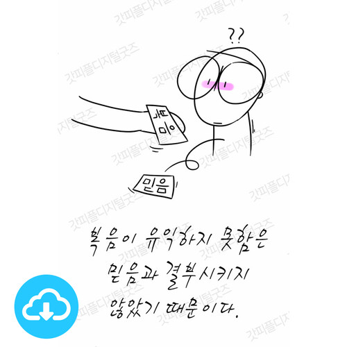 디지털 일러스트 7 복음 by 하나님과 동행일기 / 이메일발송(파일)