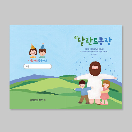달란트통장_005(50매 100매 150매 200매 300매 400매 500매)