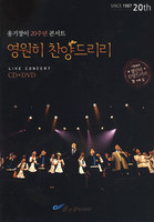 ˱ 20ֳ LIVE -  帮 (CD DVD)