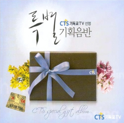 CTS ⵶ TV  Ư ȹ  (4CD)