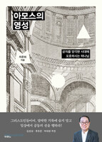 아모스의 영성